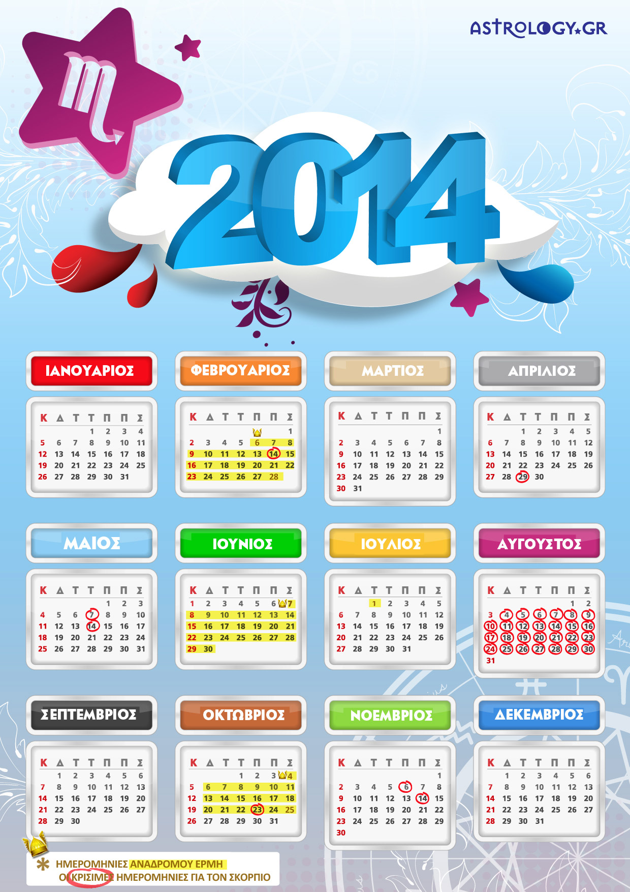 SKORPIOS calendar14