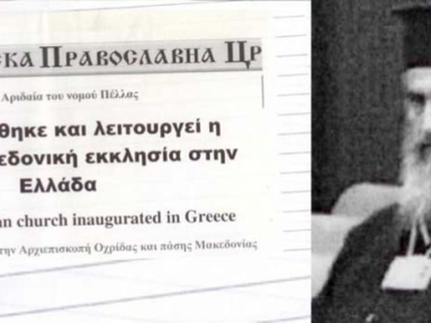 Έφοδος «Μακεδόνων» των Σκοπίων στη Βόρεια Ελλάδα