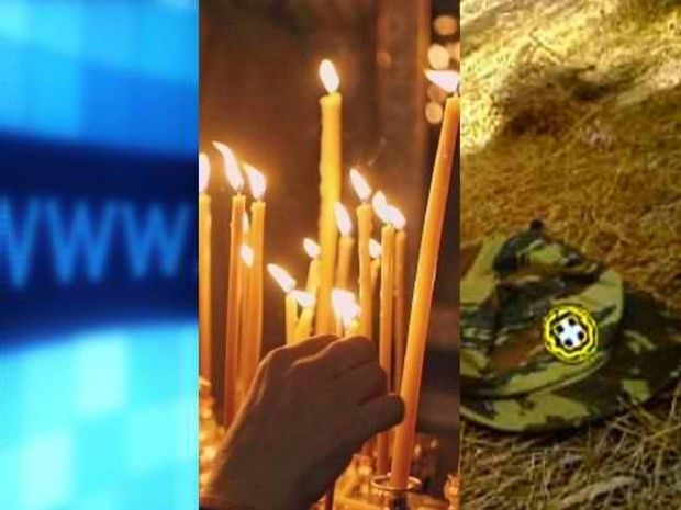 Ίντερνετ, στρατό και Εκκλησία εμπιστεύονται οι Έλληνες 