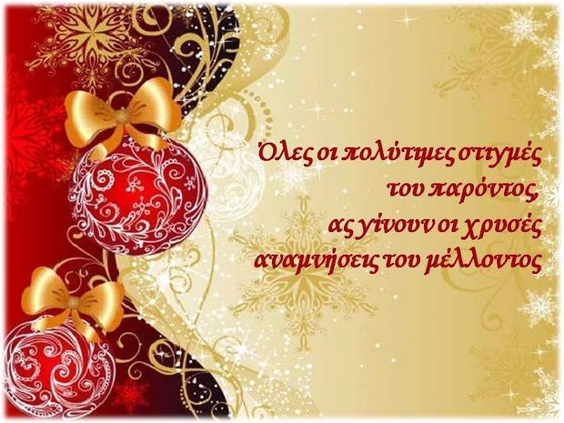Το Astrology.gr σας εύχεται Καλά Χριστούγεννα!