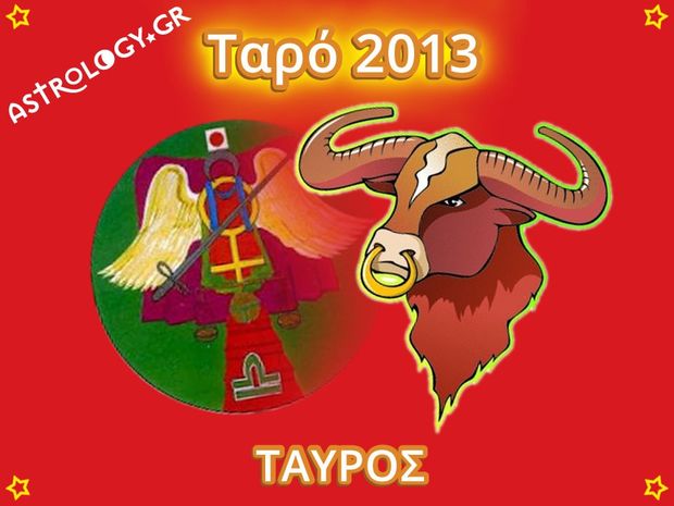 Ετήσιες Προβλέψεις Ταρό 2013: Ταύρος
