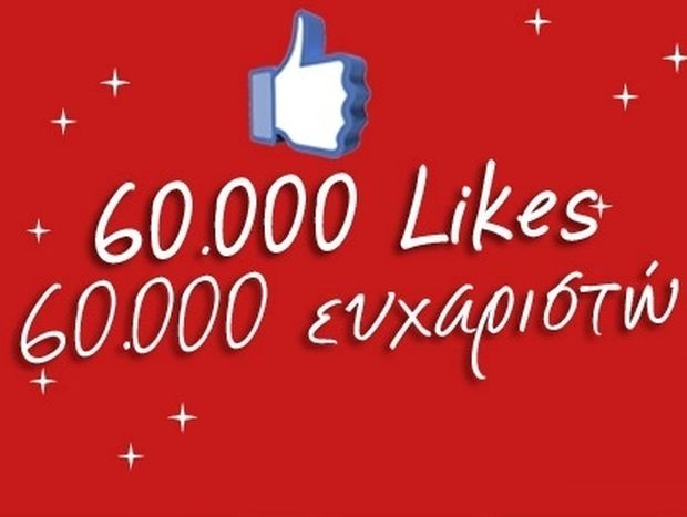 60.000 Likes! 60.000 Ευχαριστώ!