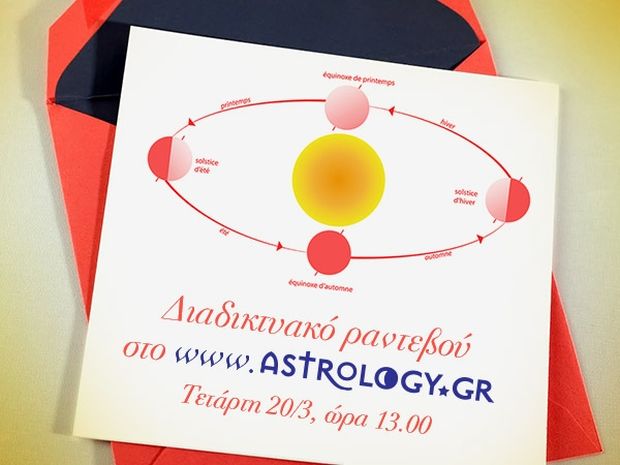 Πρόσκληση στο πρώτο διαδικτυακό αστρολογικό magazino!