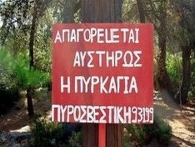 Μοναδικές πινακίδες… Αυτά μόνο στην Ελλάδα!