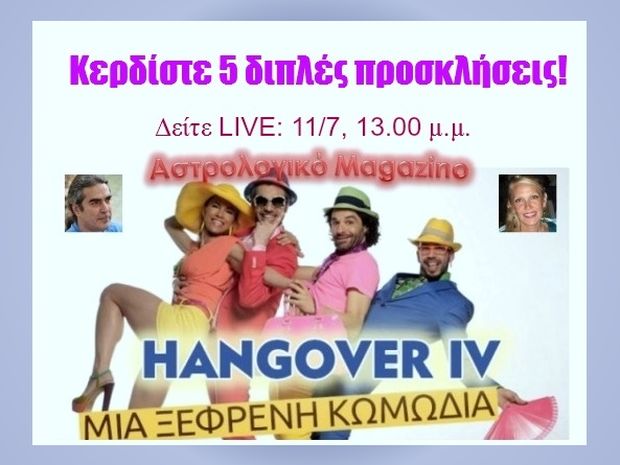 Δείτε το magazinο του Astrology.gr με τους ηθοποιούς του Hangover IV