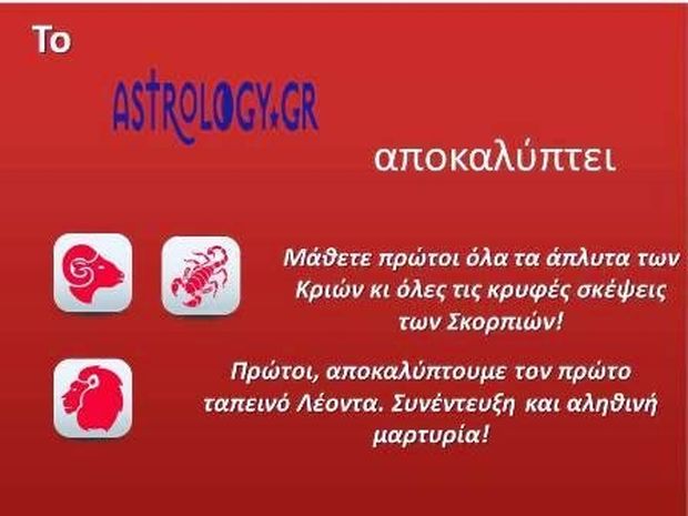 Newsbomb Εφημερίδα: Οι αποκαλύψεις για όλα τα ζώδια, τώρα απο την ομάδα του Astrology.gr