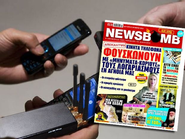 Οι εταιρείες που χρεώνουν παράνομα τα κινητά μας, στη NEWSBOMB