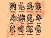 Κινέζικη Αστρολογία: Προβλέψεις Δεκεμβρίου