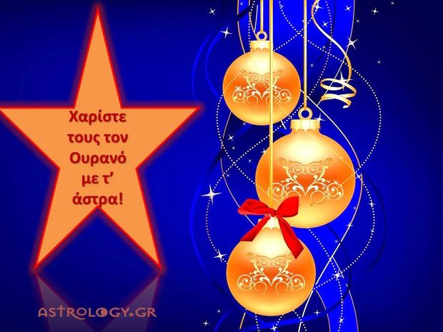 Χριστουγεννιάτικα δώρα από το e-shop του Astrology.gr!