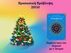 Ετήσια Πρόβλεψη 2014- Γιορτινή Προσφορά στο e-shop του Astrology.gr!