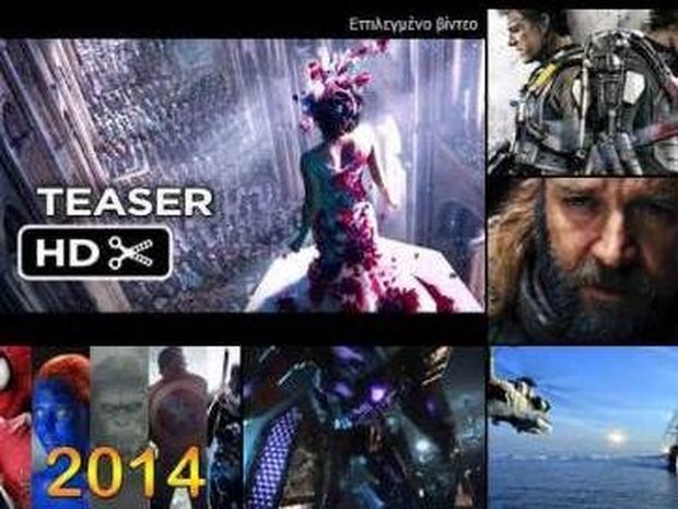 17 ταινίες που θα παιχτούν το 2014 και θα τις λατρέψετε (vid)