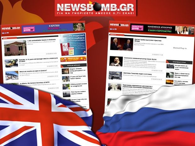 Online η αγγλική και ρωσική έκδοση του Newsbomb.gr