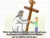 Βίντεο: Το καθήκον του Χριστιανού