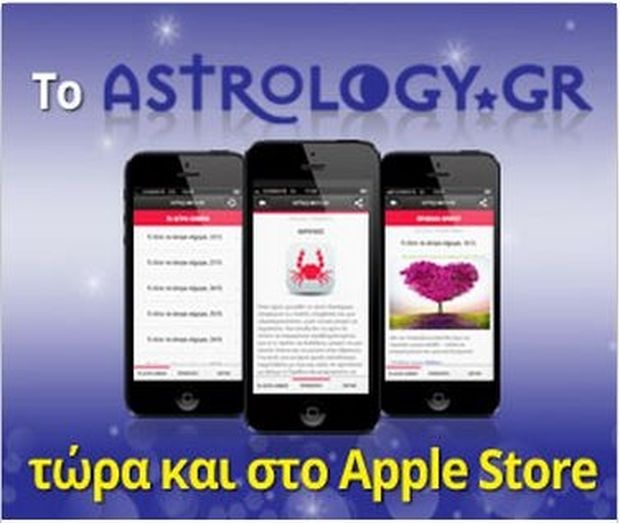 Το Astrology.gr πρωτοπορεί και στα applications