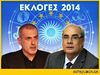 Δημοτικές εκλογές 2014: Πειραιάς - Β΄ Γύρος