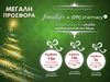 Το Femall.gr και το OTCPharmacy.gr γιορτάζουν τα Χριστούγεννα με δώρα για όλους!