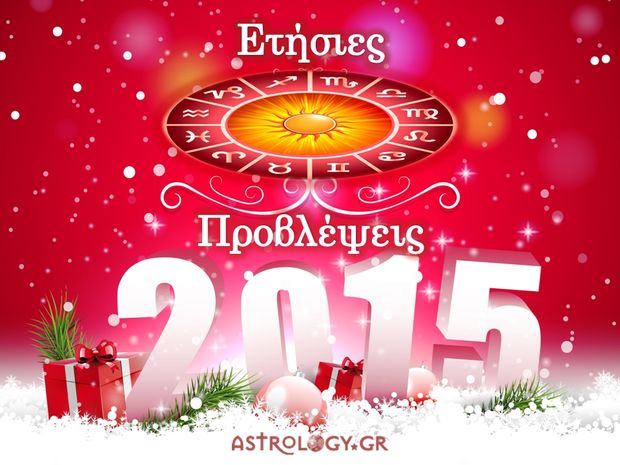 2015: Όλες οι Ετήσιες Προβλέψεις του Astrology.gr!