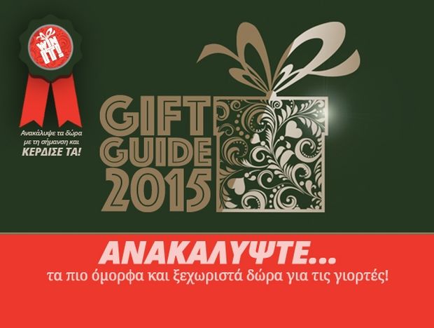 Gift Guide 2015