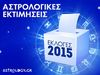 Εκλογές 2015: Όλες οι προβλέψεις του astrology.gr