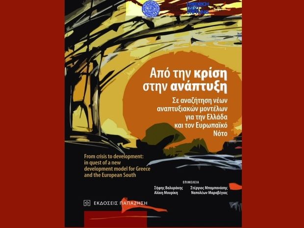 Εθνική Στρατηγική εξόδου της Ελλάδας από την κρίση: Διαβουλεύσεις με πρωτοβουλία του Ιδρύματος Μεσογειακών Μελετών
