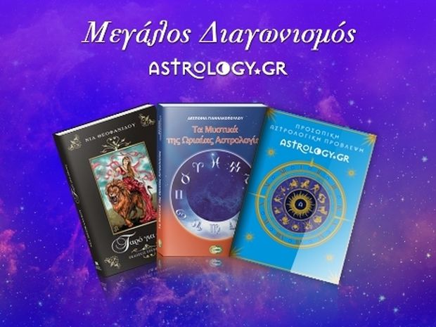Κληρώθηκαν οι 10 νικητές του ανοιξιάτικου διαγωνισμού από το Astrology.gr!