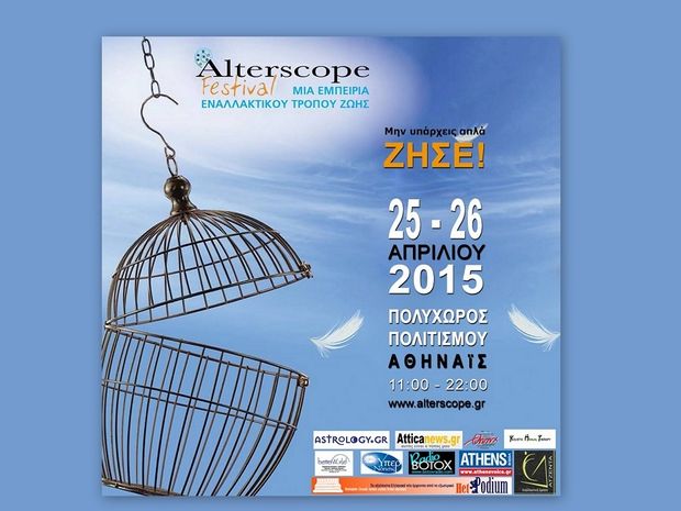 Η Alterscope έρχεται στην Αθήνα και το Astrology.gr θα είναι εκεί!
