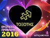 Ετήσιες Ερωτικές Προβλέψεις 2016: Τοξότης