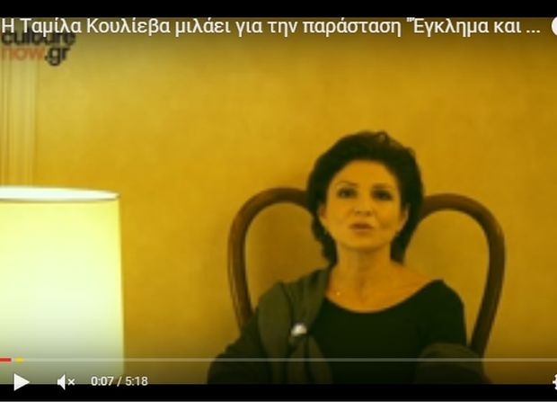 H Ταμίλα Κουλίεβα μιλάει για την παράσταση «Έγκλημα και τιμωρία»