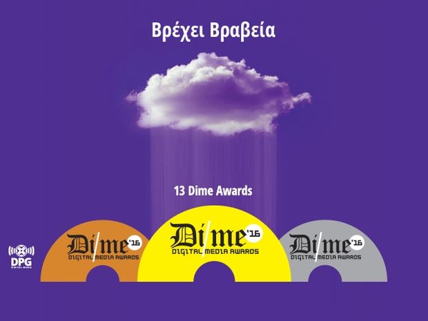 Ο όμιλος DPG κυριάρχησε στα Digital Media Awards με 13 βραβεία