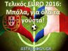 Euro 2016: Μια αλλιώτικη πρόβλεψη για το μεγάλο φαβορί του τελικού