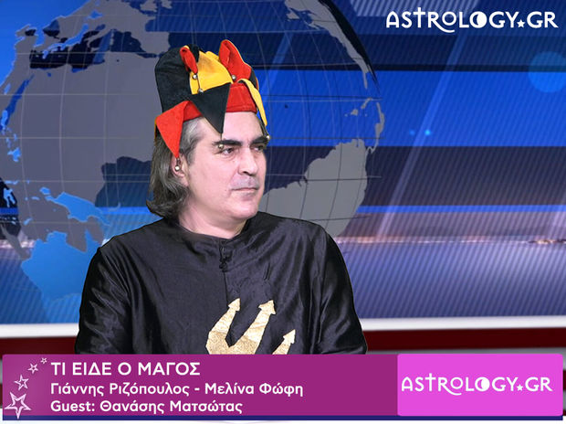 Τι είδε ο Μάγος: Η επιστημονική πρόοδος «φλερτάρει» με την Αστρολογία