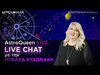 Live Chat: Η Μπέλλα Κυδωνάκη απαντά στις ερωτήσεις σας