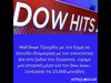 Ζώδια Σήμερα 20/10: Ερμής και Δίας στον Σκορπιό «ανεβάζουν» μέχρι και τον Dow Jones