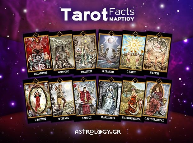 Tarot Facts Μαρτίου: Η αποκαλύπτικη κάρτα του μήνα για το ζώδιό σου