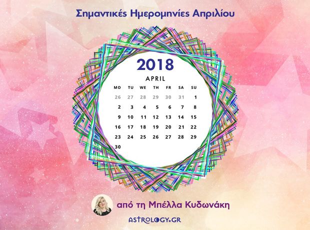 Απρίλιος 2018: Οι σημαντικές ημερομηνίες του μήνα για όλα τα ζώδια 