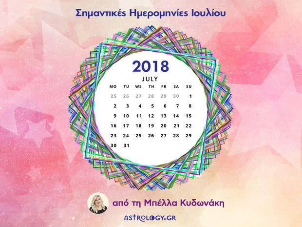 Ιούλιος 2018: Οι σημαντικές ημερομηνίες του μήνα για όλα τα ζώδια 