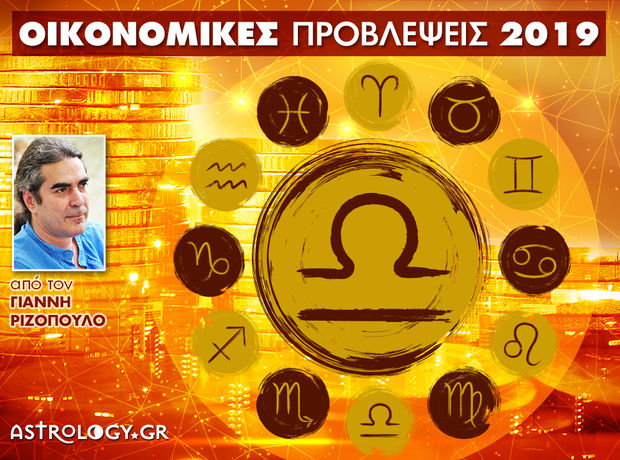 Οικονομικά Ζυγός 2019: Ετήσιες Προβλέψεις από τον Γιάννη Ριζόπουλο