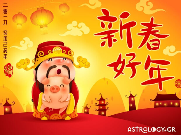 Ετήσιες Κινέζικης αστρολογίας 2019: Το Έτος του Χοίρου της Γης