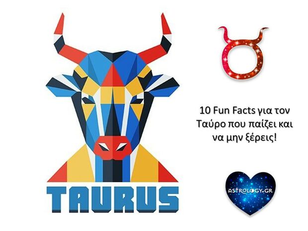 10 διασκεδαστικές πληροφορίες για τον Ταύρο που παίζει και να μην ξέρεις!