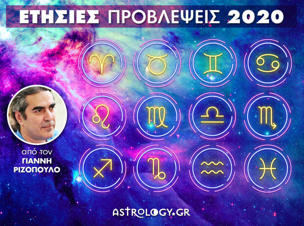 Ζώδια 2020: Ετήσιες Προβλέψεις από τον Γιάννη Ριζόπουλο 