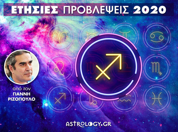Τοξότης 2020: Ετήσιες Προβλέψεις από τον Γιάννη Ριζόπουλο 