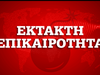 Κορονοϊός: 190 τα συνολικά κρούσματα στην Ελλάδα - 5 εξ αυτών σε σοβαρή κατάσταση