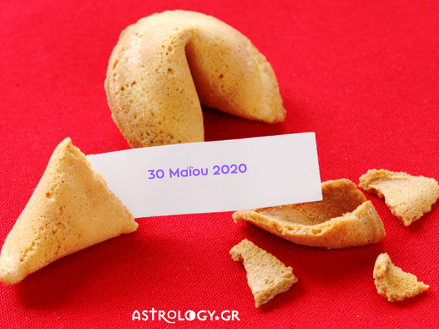 Fortune Cookie: Η «προφητεία» σου για σήμερα 30/05 