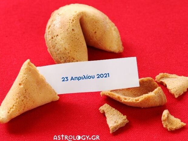 Fortune Cookie: Η «προφητεία» σου για σήμερα 23/04 