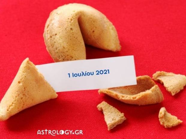 Fortune Cookie: Η «προφητεία» σου για σήμερα 01/07