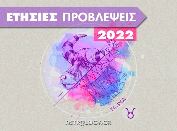 Ταύρος 2022: Ετήσιες Προβλέψεις από τον Γιάννη Ριζόπουλο  