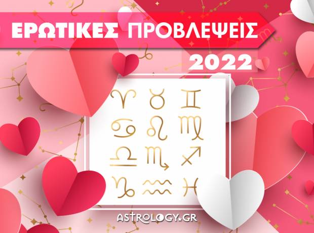 Αισθηματικές Προβλέψεις 2022 ανά δεκαήμερο από τον Γιάννη Ριζόπουλο   