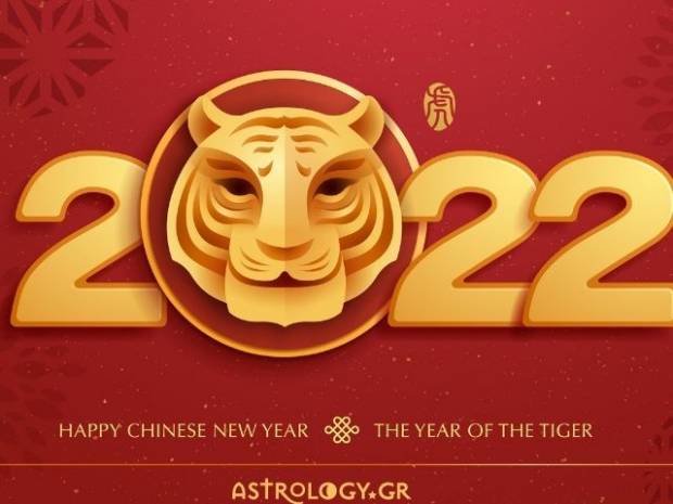 2022: Κινέζικο Ωροσκόπιο - Η Χρονιά της Τίγρης! Τι να περιμένουμε