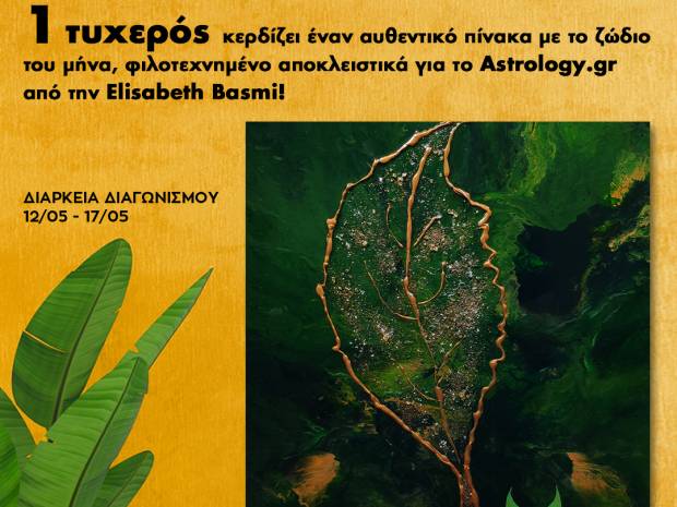 Instagram Giveaway από το Astrology.gr: Διεκδίκησε έναν πίνακα με το ζώδιο του Ταύρου