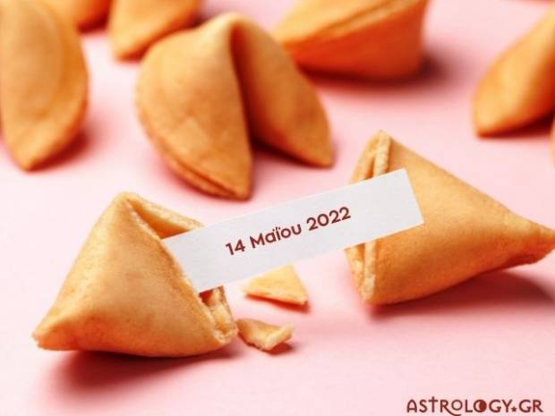 «Σπάσε» το Fortune Cookie και δες την «προφητεία» σου για σήμερα 14/05